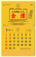 金運カレンダー