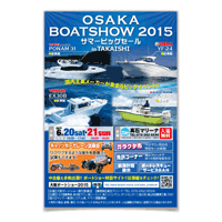 大阪ボートショー2015 in 高石